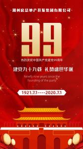 【聚心99 · 慶“七一”系列】第四期丨熱烈慶祝中國(guó)共產(chǎn)黨建黨九